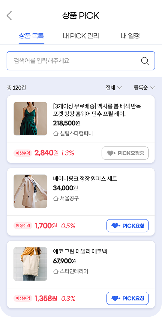 셀럽 & 번들링App 상품 PICK 화면