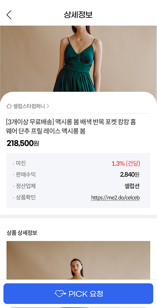 셀럽 & 번들링App 상세정보 화면